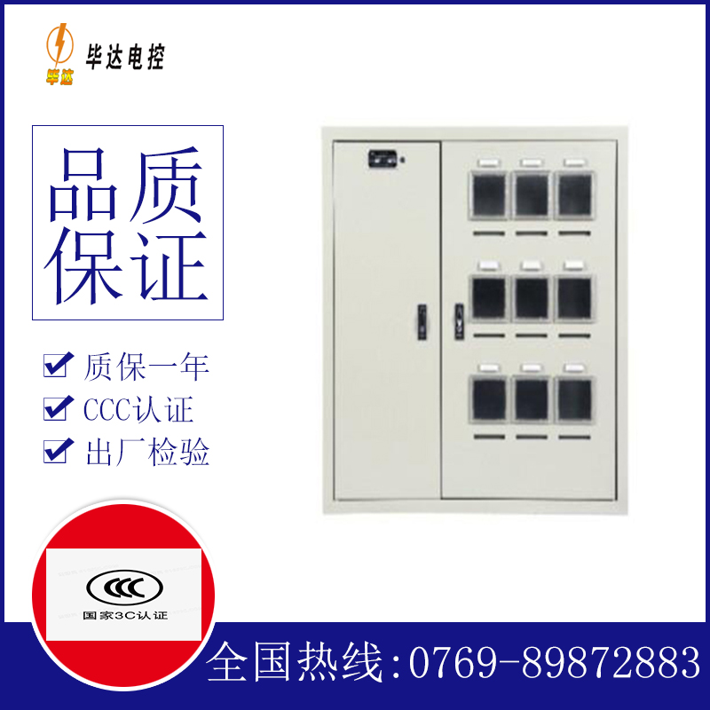 插座电表箱